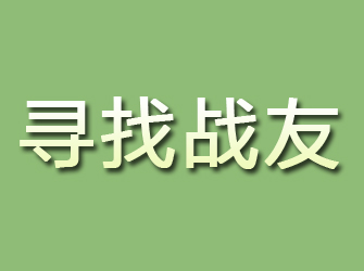 囊谦寻找战友